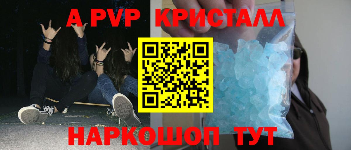 A-PVP Crystall Томск