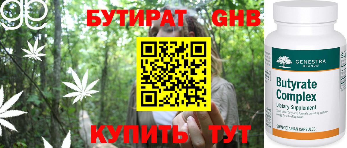 БУТИРАТ бутик Томск
