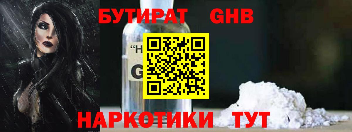 Бутират бутик  БУТИРАТ  Томск  Вход с VPN 