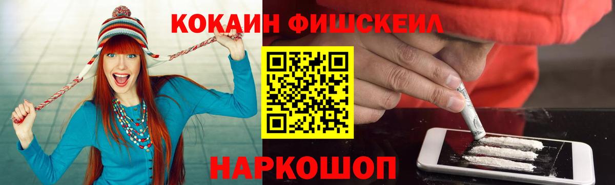Cocaine Fish Scale Томск