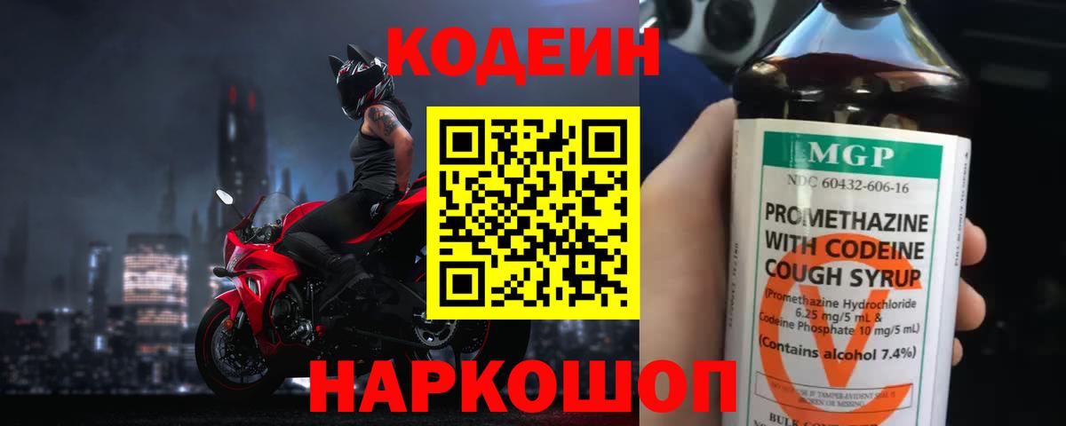 Томск  Кодеиновый сироп Lean напиток Lean (лин)  Вход с VPN 