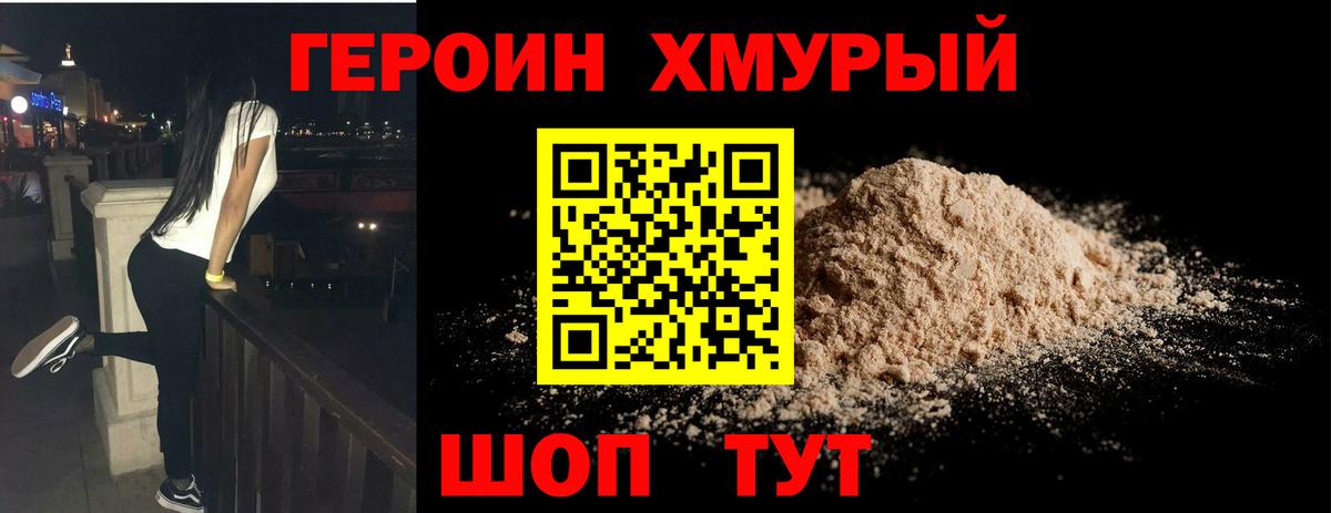 ГЕРОИН Афган Томск