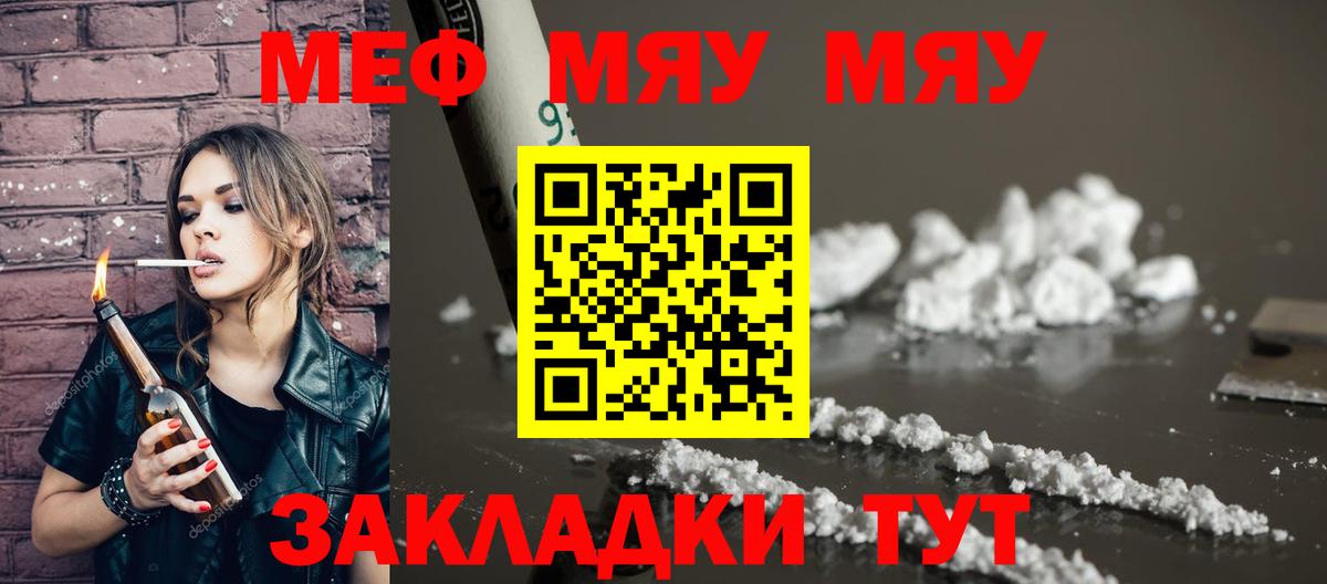 Томск  МЕФ мяу мяу  Мефедрон мяу мяу  Вход с VPN 