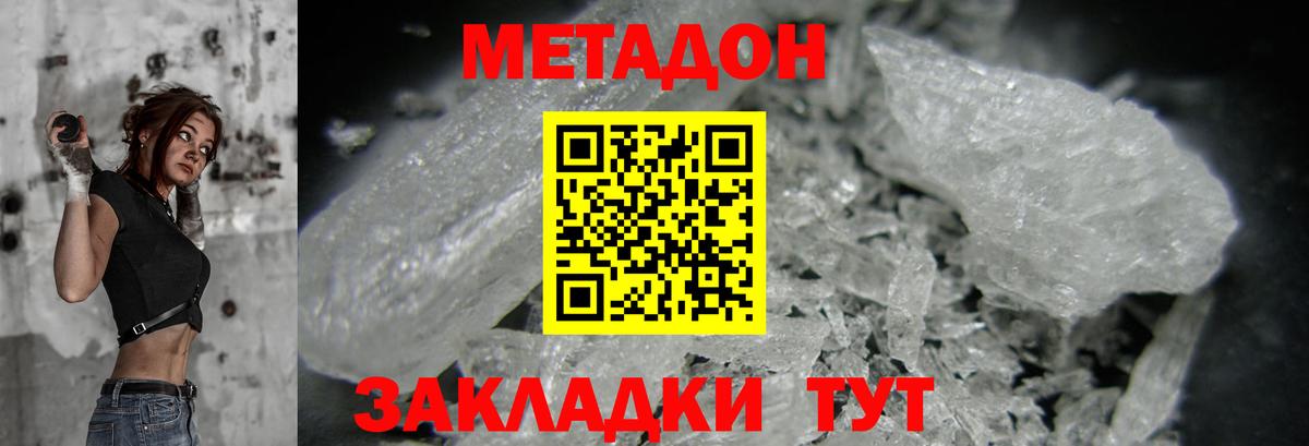 Метадон VHQ Томск